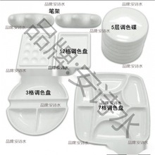 厂家直销仿瓷碟塑料国画调色盘笔架12孔带盖水彩调色碟笔山插画手