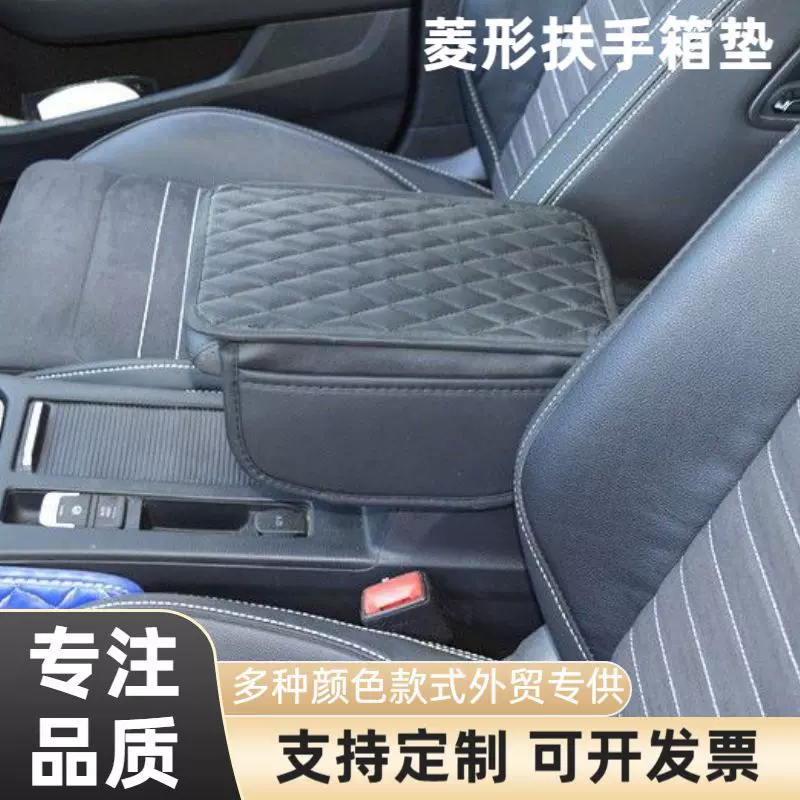 厂家跨境汽车菱形扶手箱垫升级两边储物兜Armrest Box中央扶手箱