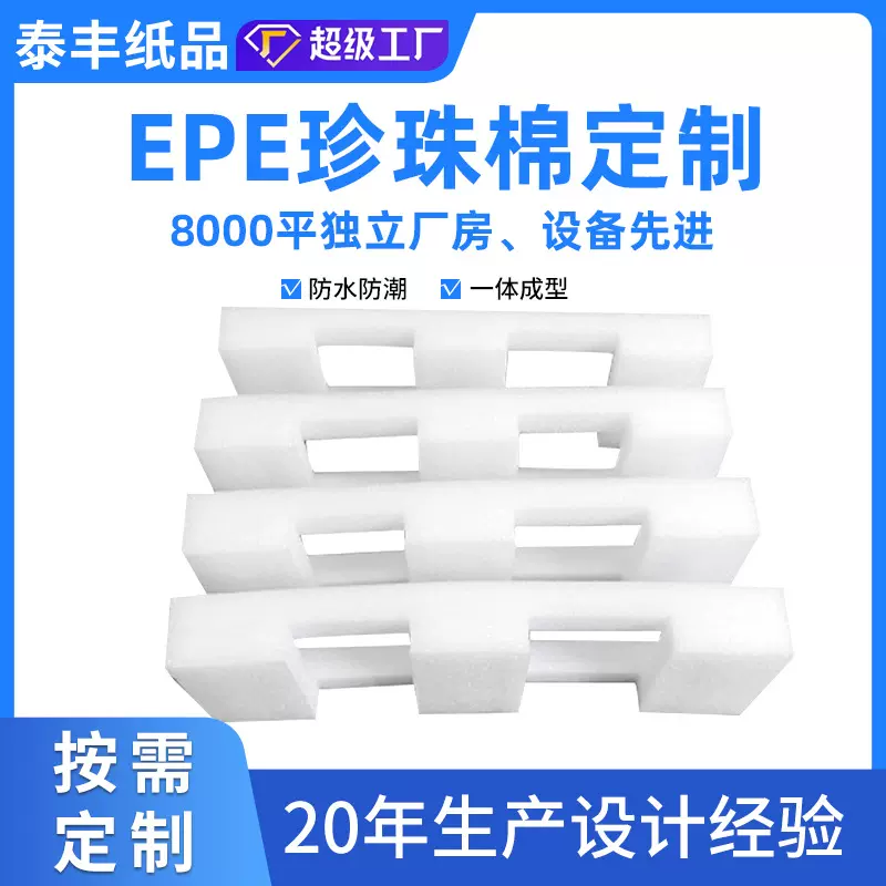 专业制作珍珠棉 EPE珍珠棉 防震棉 包装保护棉珍珠棉护角