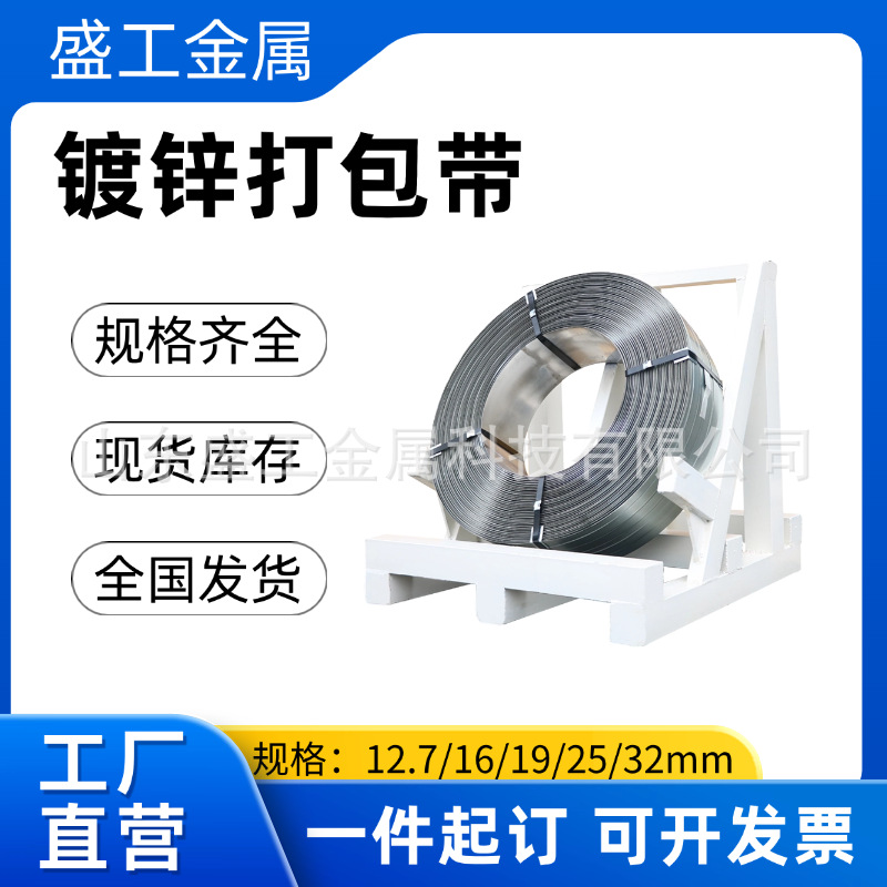 高质量工厂批发镀锌打包带高强度镀锌钢带 建材捆扎铁皮打包带