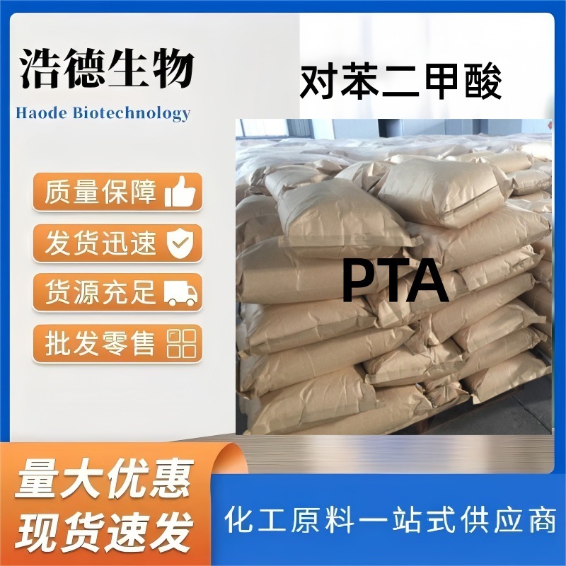 工业级精对苯二甲酸 PTA 增塑剂苯二甲酸 量大优惠