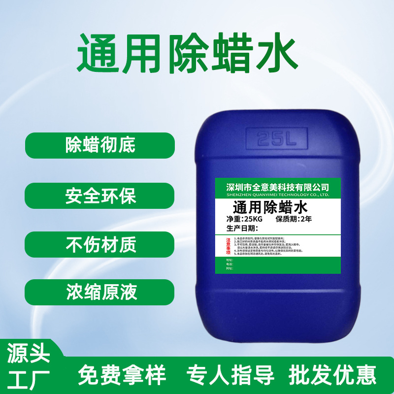 不伤材质多功能金属除蜡液首饰珠宝清洗剂模具汽车铝合金浓缩除蜡