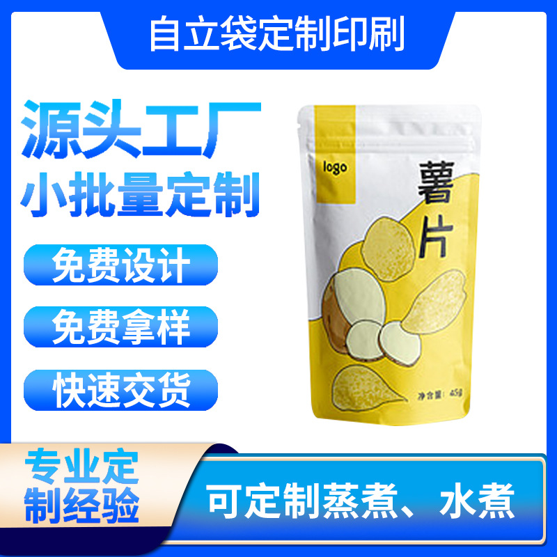 自封自立饼干袋三边封站立袋休闲食品包装袋薯片锅巴袋塑料铝箔袋