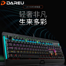 达尔优LK169机械键盘usb有线青轴电脑商务办公游戏电竞混光批发