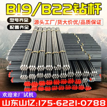 B19钻杆矿用风钻杆钻具B22钻杆螺旋钻杆矿山开采隧道施工钎杆价格