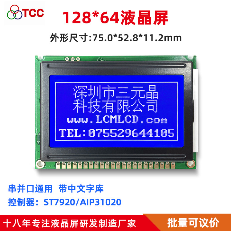 12864DZK2.6寸液晶显示屏ST7920串/并口液晶模块带中文字库LCD