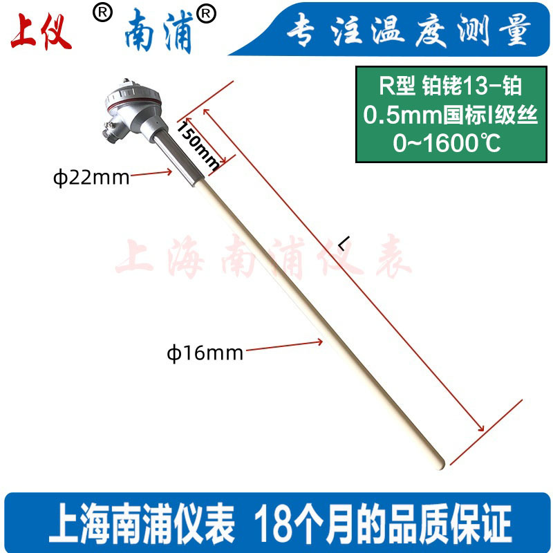 上海南浦 WRQ-130 120，121,131，R型铂铑13-铂 刚玉保护管热电偶