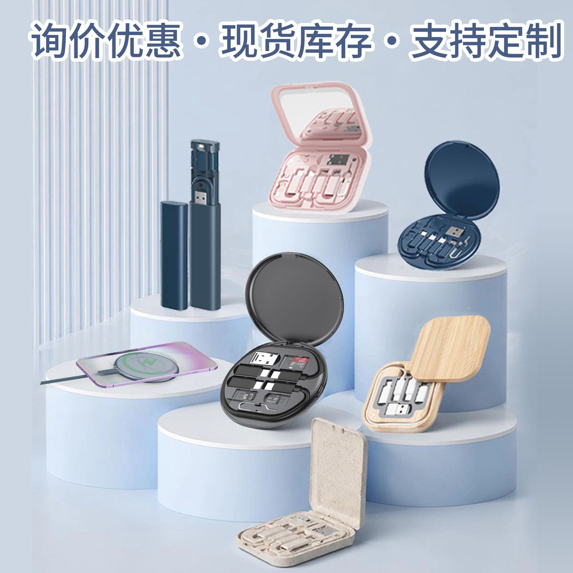 跨境随身多功能数据线收纳盒五合一快充充电线适用苹果手机支架