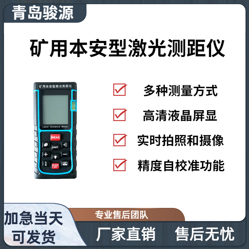 YHJ-200J(A)矿用本安型激光测距仪（带拍照功能）