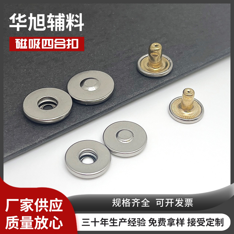 金属隐形磁铁四合扣有孔磁吸扣大衣钮扣羽绒服免缝子母扣下三样