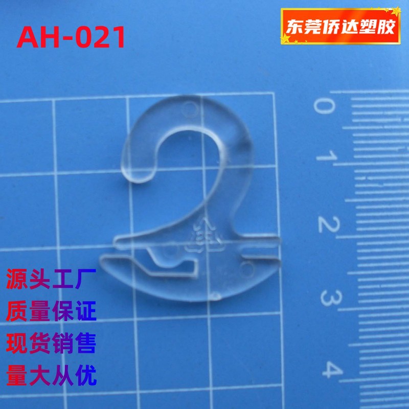 【厂家供应】塑胶钩、塑料问号钩 展示小挂钩白色黑色袜子挂勾