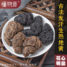 生地黄熟地黄中药材生地熟地煲汤正品新鲜干货广东煲汤材料泡酒