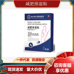 南京同仁堂绿金家园减肥排湿贴 支持一件代发现货速发货源充足