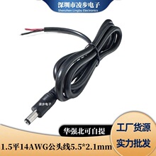 ���~1.5ƽ������DC5521��ĸ���^���A�^DC5.5*2.5�B�Ӿ�14awg