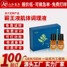 定制蕲王液肌体调理液关节筋骨疼痛艾灸液刮痧推拿发热精油代加工