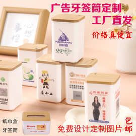 竹楠盖广告牙签筒定制塑料牙签盒可印图片文字定做饭店订做牙签罐
