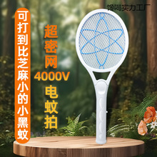 超密網電蚊拍充電式干電池三層滅蚊拍果蠅小咬蠓蟲小蟲強力