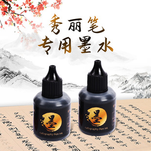 �V�{XL015�����Pīˮ�a��Һ25ml��ˮ�ɼ�ī��ɫīˮ�����P����ɫ