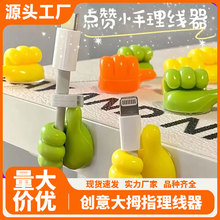 新款多功能大拇指粘钩理线器固定器免打孔收纳器数据线绕线器硅胶