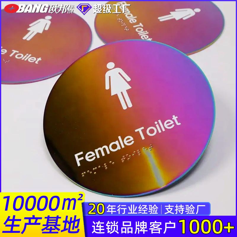 toilet厕所标志厕所门牌定制CD纹圆形贴强式洗手间门牌卫生间标识
