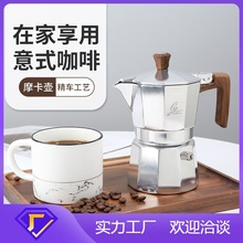 咖啡壶加厚欧式八角铝壶煮咖啡器具跨境爆款经典意式摩卡咖啡壶