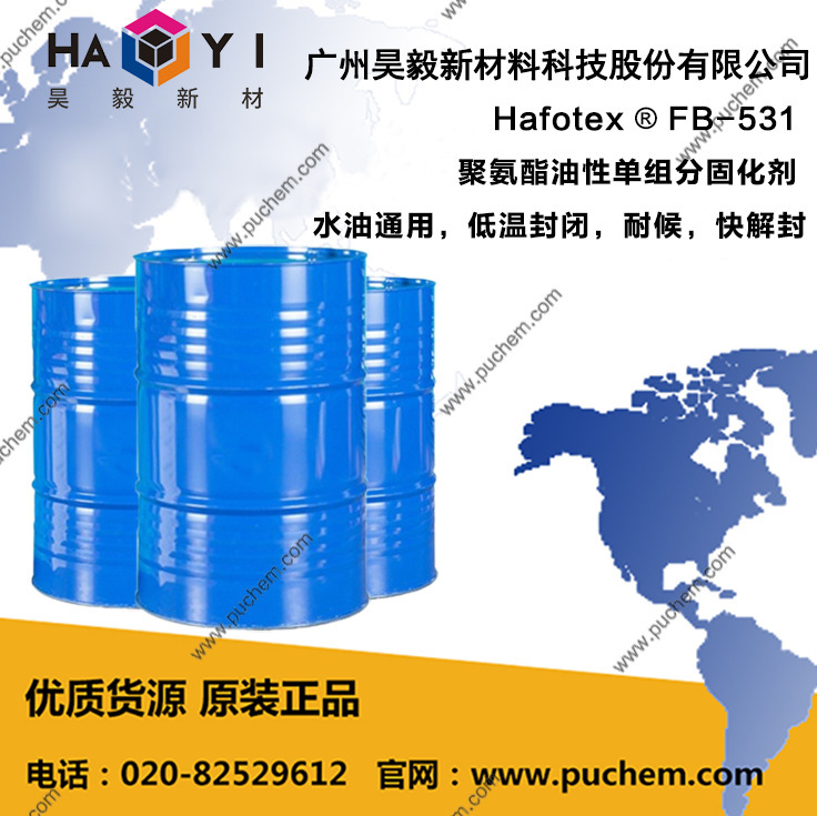 Hafotex ® FB-531 聚氨酯油性单组分固化剂 水油通用，低温封闭