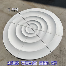 水波纹光面石膏灯盘圆盘客厅吊顶造型直径1.5米百搭简约风格