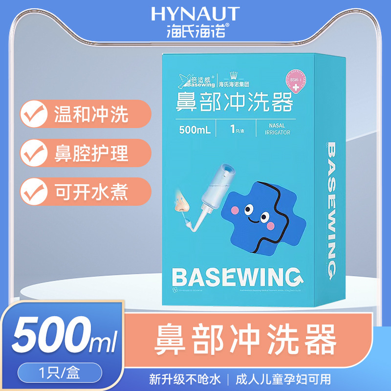 Hay's Hainuo nasal washer nasal washer