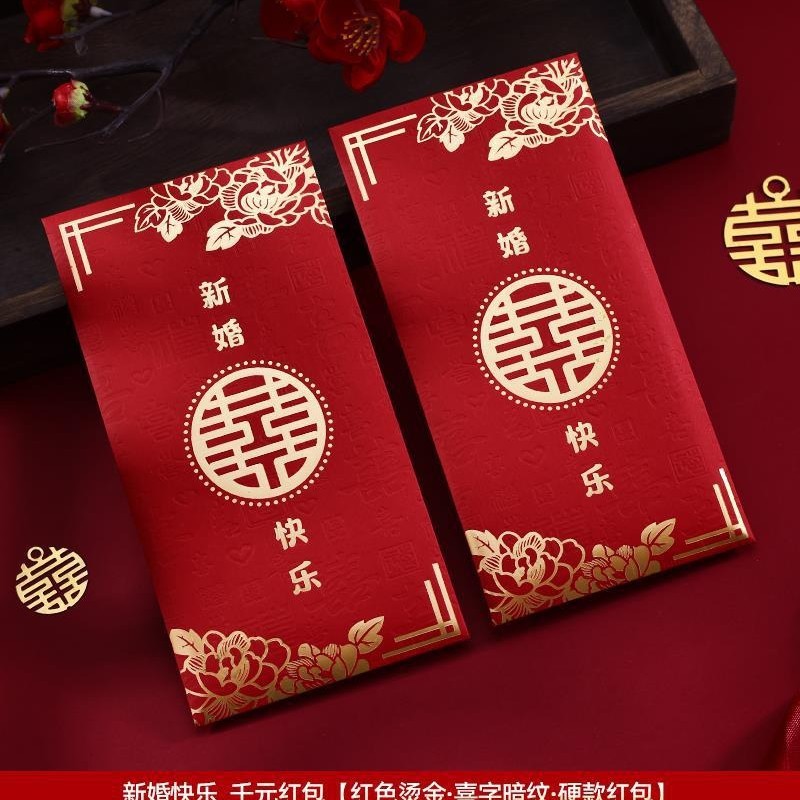 红包结婚红包袋新款婚礼喜包百元千元利是封婚庆用品大全|undefined