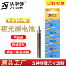 贴牌定制cr322高容量LED发光箭尾电池 电子夜光漂浮漂 鱼漂电池