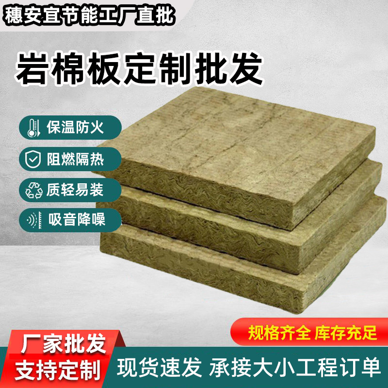 岩棉板50mm100mm隔音隔热防火保温棉外墙隔墙岩棉保温板保温材料