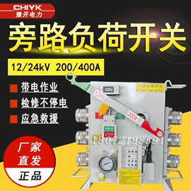 高压断路器;负荷开关;高压成套电器