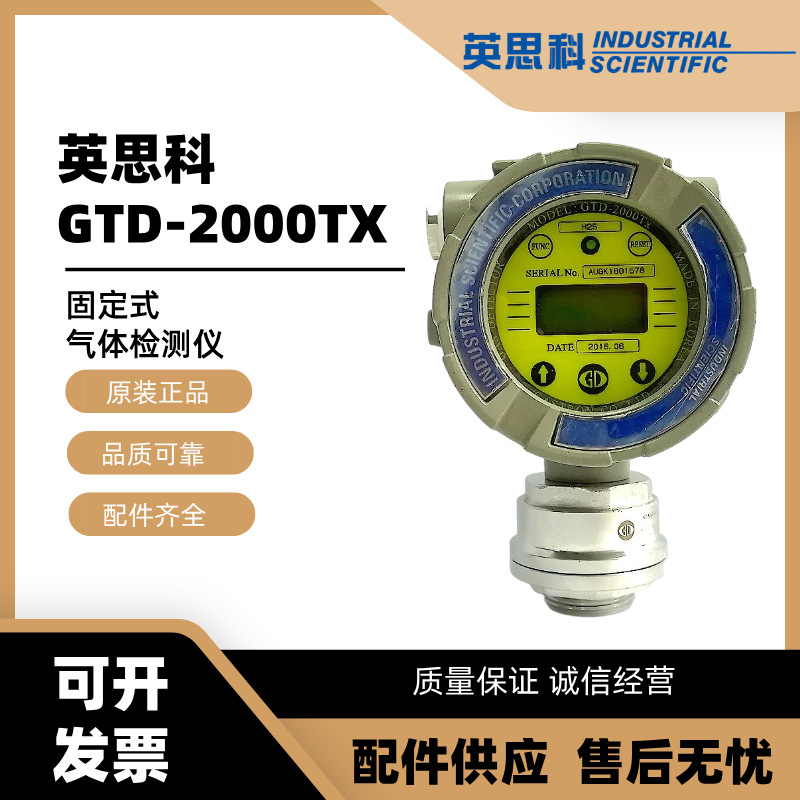 正品英思科GTD-2000TX固定式气体检测仪氧气二氧化硫气体探测器