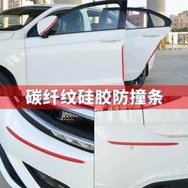 汽车车门边防撞条防擦条防刮蹭条碳纤纹车身装饰条加长保护贴通用