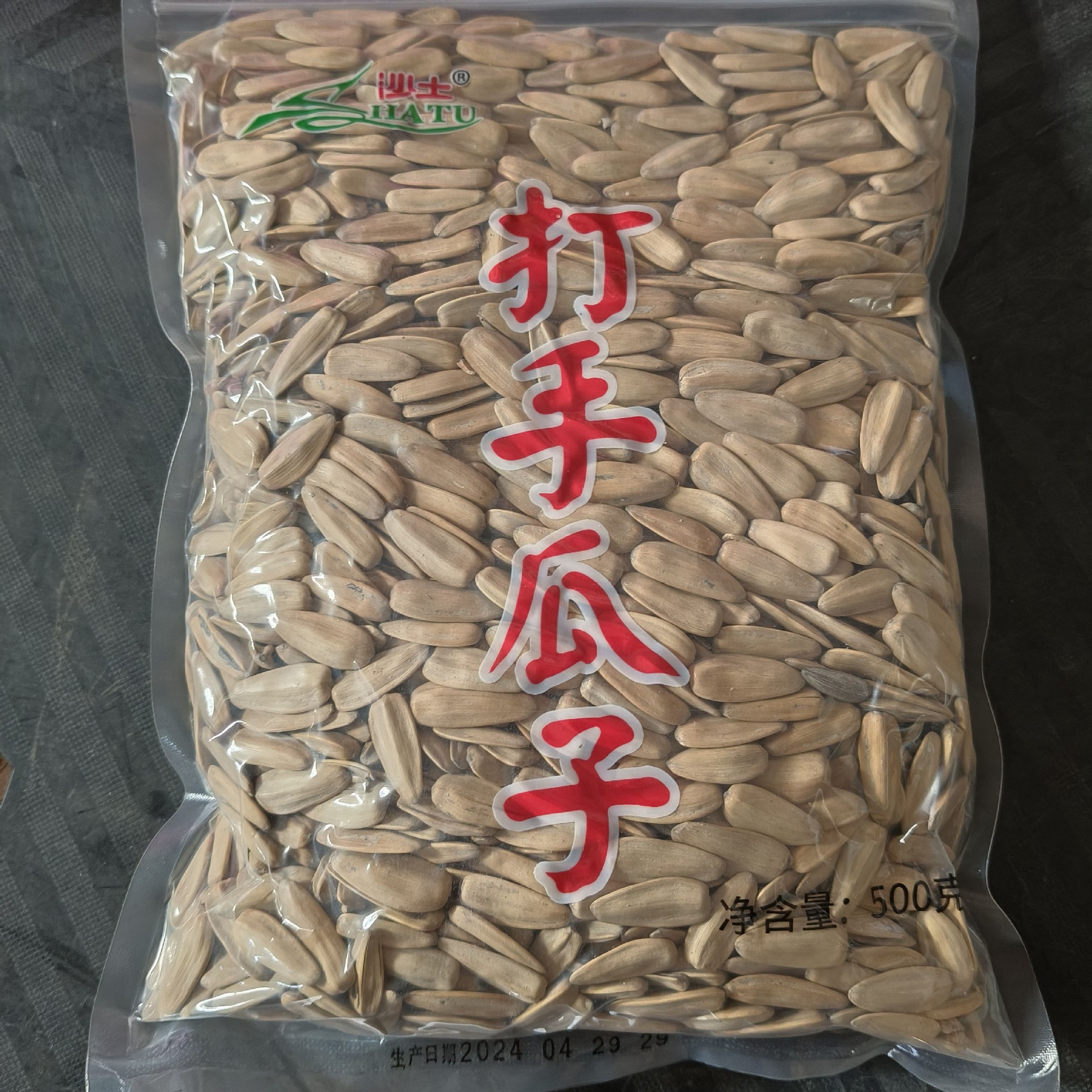 网红沙土打手瓜子1斤自封拉链休闲大五香葵花籽坚果228g炒货零食