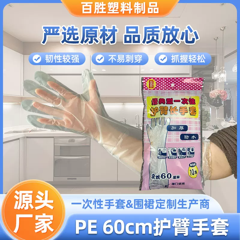 现货pe长款手套厨房用食品级一次性塑料手套家用防水透明塑料手套