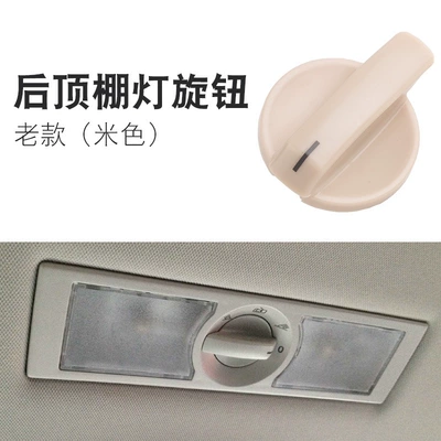 Suitable for Volkswagen Jetta POLO Lavida Santana rear ceiling light knob indoor ceiling light reading light switch (Sunroof and accessories) - old-style-beige