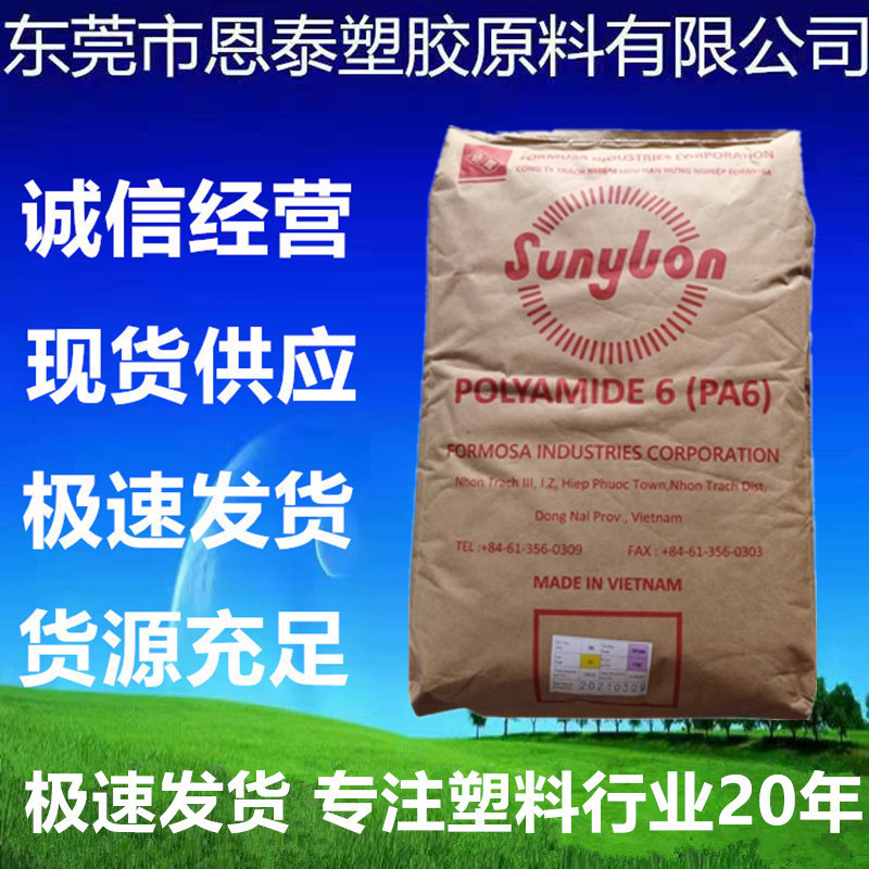 PA6 台湾台化 NP2400电气性能 耐低温冲击耐油塑料接插件原包原料