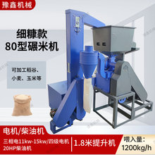 80型商用碾米机 去石排杂粉碎一体机 震动筛式水稻谷子玉米脱皮机