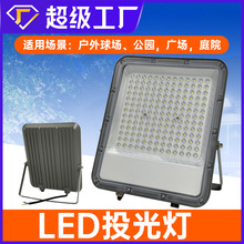 led投光灯射灯室外防水强光超亮工地工厂房探照灯户外照明灯厂家