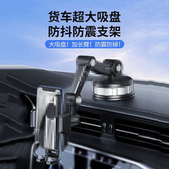 吸盤大型トラック車載携帯ホルダー自動車計器台フロントガラス吸盤ナビゲーションホルダー回転折りたたみ
