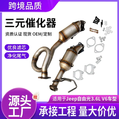 The three-way catalytic converter assembly Katalizator