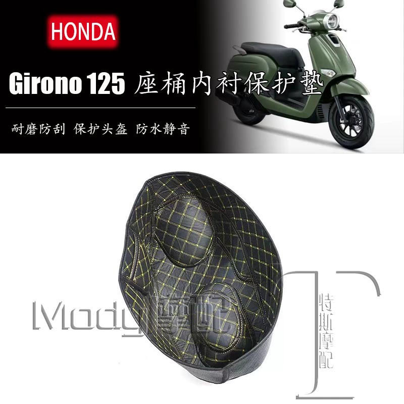 Подходит для Honda Girono125, подушка для сиденья, подкладка, защитная накладка, подушка для сиденья, водонепроницаемые детали для модификации
