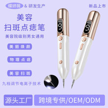 外贸九档点痣祛斑笔袪痣脸部美容扫斑仪美容小白家用激光美容仪器