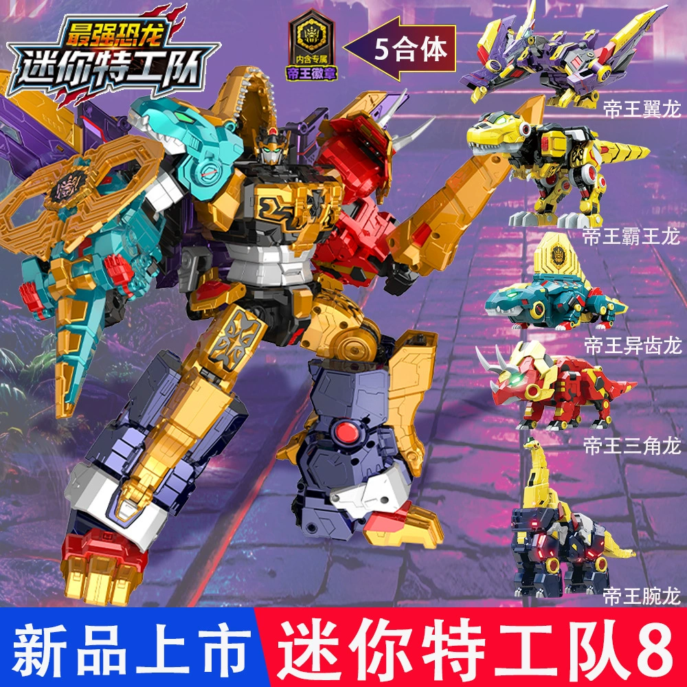 Small dinosaur, transformer, dragon battle, combined robot, King Kong