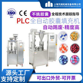 上海胶囊灌装机硬胶囊粉末充填机小型胶囊机全自动空心胶囊填充机