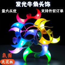万圣节发光头箍发光头饰牛角灯头饰演唱会跨境表演印刷logo头饰
