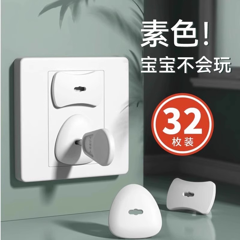 插座防儿童触电插孔保护盖婴儿插排电源开关保护套宝宝插头安全塞