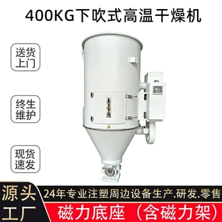 塑料欧化干燥机注塑机塑料烘干机烘料式斗烘箱400公斤烘料桶现货