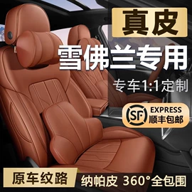 专车专用座套;专车专用脚垫;座垫、座套